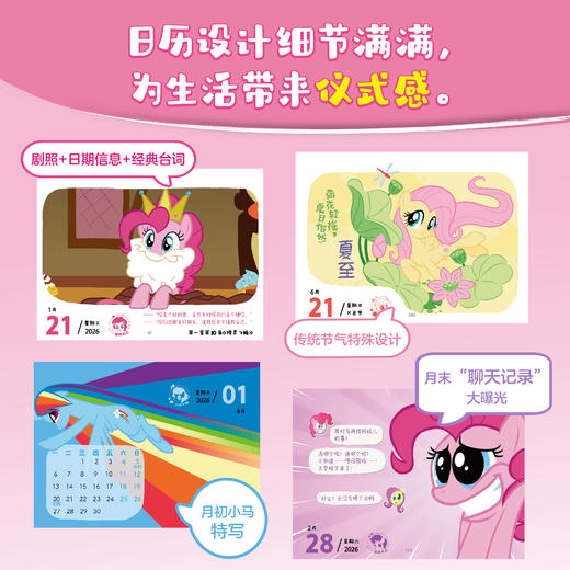 2026小马宝莉日历万马奔腾历马年新款 花开有时2026 新版日历台历年历儿童礼物可爱卡通创意 商品图1