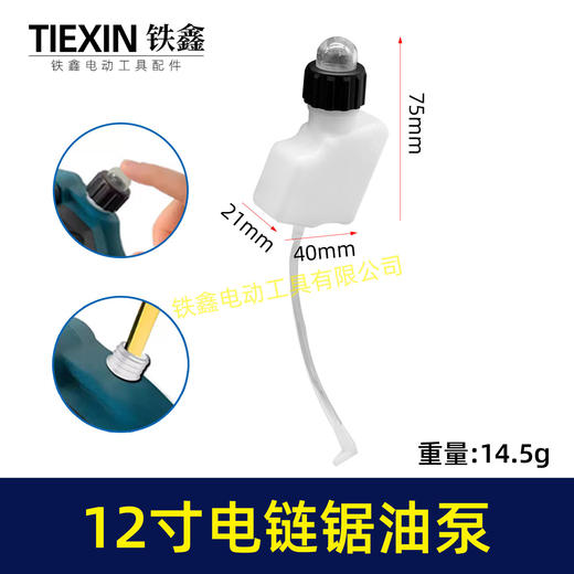 【货号08098】帕佳尼12寸电链锯油壶油泵战队12寸电链锯油壶油泵锂电单手锯配件 商品图0