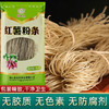 【真材实料 共3斤】农家手工红薯粉条 3袋（500g/袋） 商品缩略图0