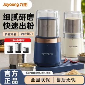 九阳磨粉机研磨机辅食机多功能料理机电动打粉机超细粗杂粮粉碎机