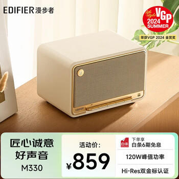 漫步者（EDIFIER）M330 高保真复古蓝牙音箱 一体式大功率音响 家庭无线音响 桌面音响 贝母白 /数码 /影音娱乐 /音箱/音响 商品图1