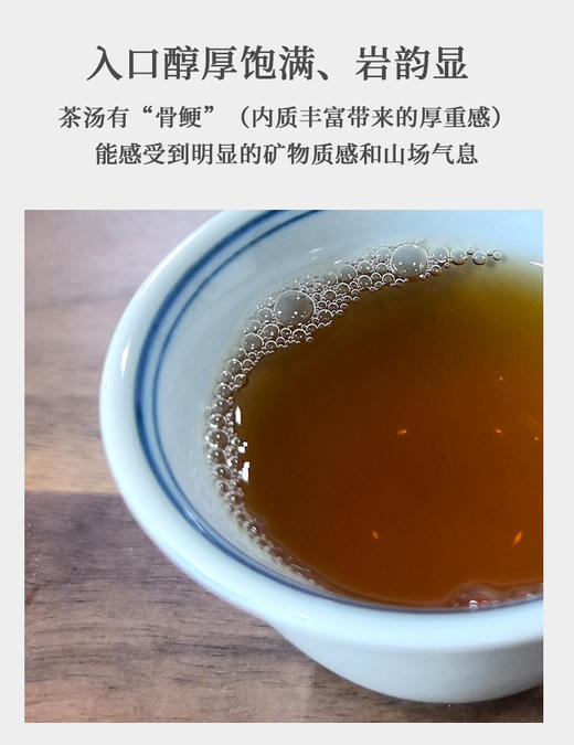 金交椅 武夷肉桂 6泡/约50克 商品图4