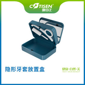 隐形牙套放置盒
