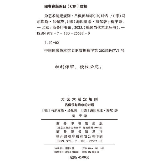 为艺术制定规则：吕佩茨与海尔的对话(德国当代艺术丛书) 商品图1