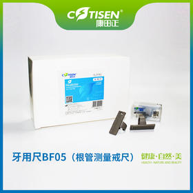 牙用尺BF05（根管测量戒尺）