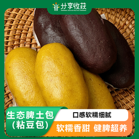生态脾土包(粘豆包)  |  基地直发包邮 * Ecological spleen soil package
