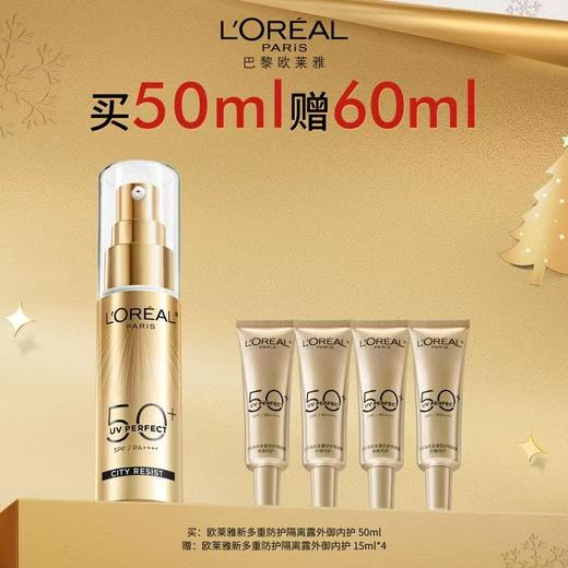 仅自提【国际妆品】欧莱雅新多重防护隔离露外御内护 50ml 赠欧莱雅新多重防护隔离露外御内护 15ml×4支 商品图0