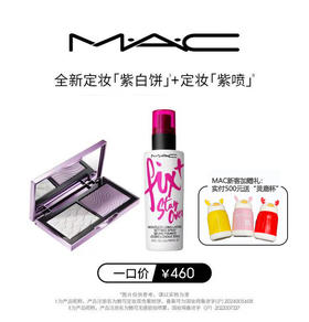 【爆】【会员节】1楼魅可定妆双色蜜粉饼7g＋魅可无痕锁妆喷雾100ml（新客满500加赠“灵鹿杯”）