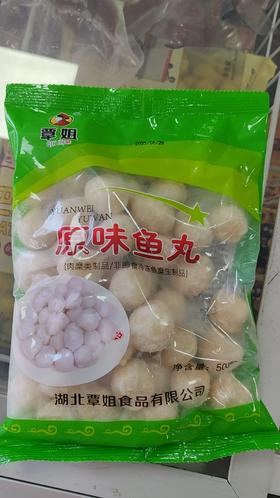 【枝江】覃姐原味鱼丸500g不含邮费