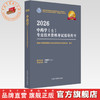 2026年中药学（士）专业技术资格考试指导用书 专业代码102 国家中医药管理局专业技术资格考试专家委员会 中医药出版社初级士考试 商品缩略图0
