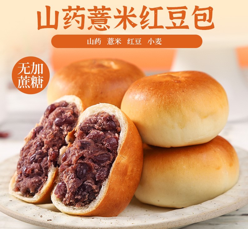 【皮薄馅厚❗️满满都是馅料】无加蔗糖，0反式脂肪酸，山药薏米红豆包薄皮面包独立包装即食营养早餐下午茶办公室休闲解馋饱腹零食茶点心。re