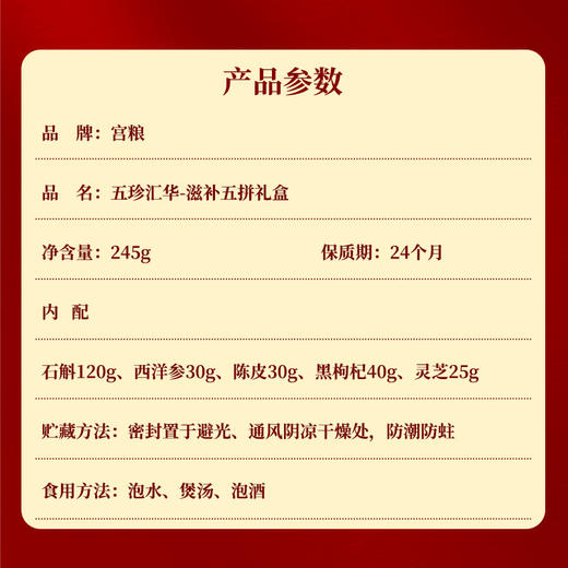 宫粮五珍汇华-滋补五拼礼盒245g 商品图2