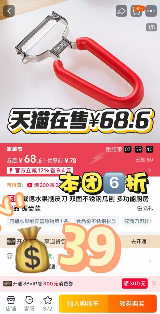 72小时内发货【戴德不锈钢Y型削皮刀】削皮薄如蝉翼，超市里普通铁刀头都要20多，不锈钢更是六七十起步。而这把18/10不锈钢+TPE手柄，颜值更高手感更好、耐用度更强。净重0.06kg毛重0.08kg 商品图1