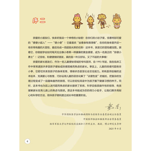 便便，不讨厌 郑帆 主编 谨以此书献给被小儿便秘困扰的家庭 重点突出介绍不适宜的便便教育和认知等 9787117389082人民卫生出版社 商品图3