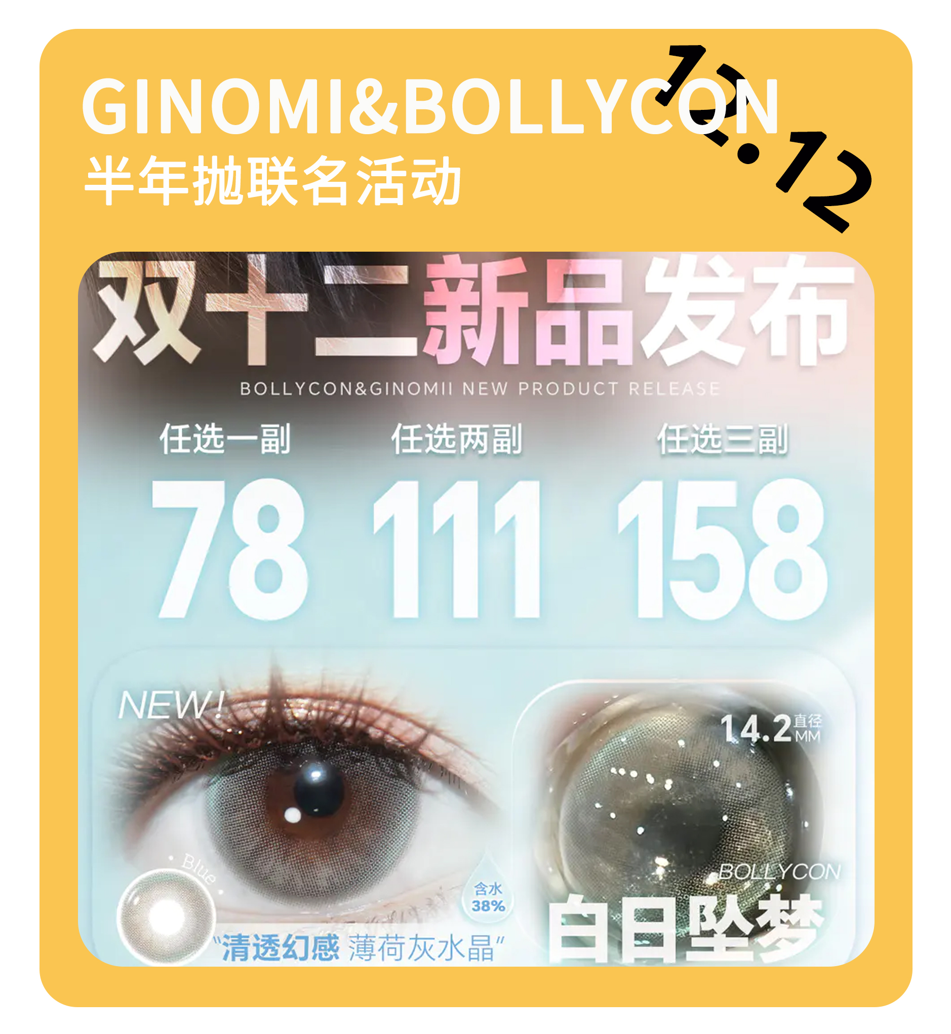 「年终大促」Ginomii&Bolly半年抛·品牌超值套餐活动『小青柑、清甜法则、小黑环』