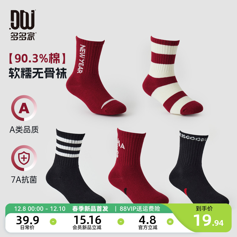 【【件件底价，童装双倍积分】】多多家男童袜子2026新款儿童中大童字母11949