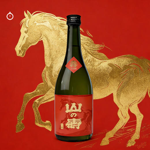 企鹅市集|山之寿酒造 2026年限定马年贺岁酒 限定生酒 纯米吟酿清酒 微气泡洋梨香 商品图2