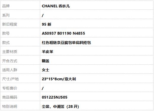 【95新】CHANEL香奈儿AS0937 B01190 N4855红色粗链条豆腐包单肩斜挎包女士 051225NJS05 商品图11