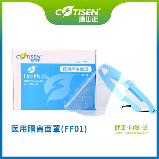 医用隔离面罩FF01（镜片式） 商品图0
