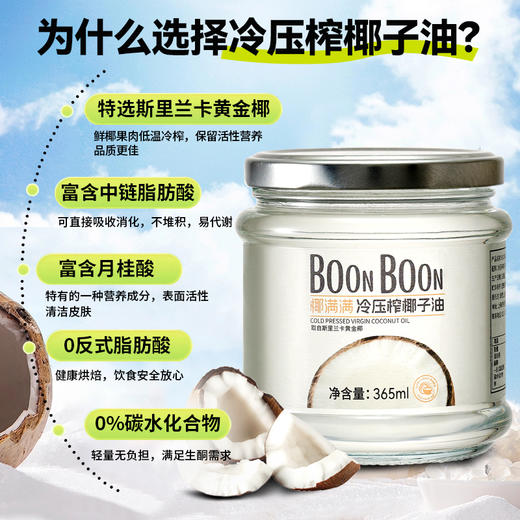 椰满满斯里兰卡冷榨椰子油365ml/瓶 商品图1