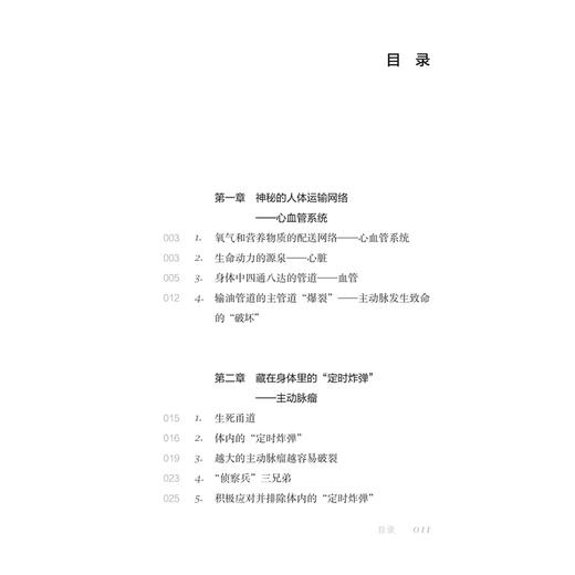 拆弹专家探寻藏在血管里的定时炸弹 邓勇志 介绍了这类疾病的危险信号的暴露临床表现病情评估治疗等诸多方面的知识人民卫生出版社 商品图3