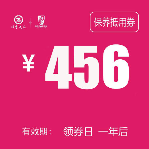 基础保养券 (泽荣店） 商品图0