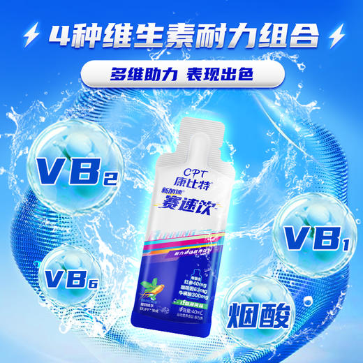 【康比特精英跑马PB套餐】蜂蜜柚子味7重胶5支+赛速饮2袋+酸轻片1盒（1盒含2包）+盐丸2袋-分销 商品图5