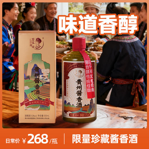 苗家圆圆贵州酱香酒 贵州茅台镇出品 坤沙白酒 纯粮食酿造53°酱香型 500ml/瓶 顺丰包邮 商品图0