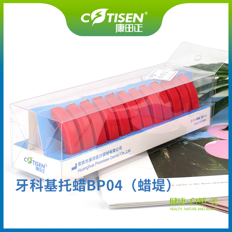 牙科基托蜡BP04（蜡堤）
