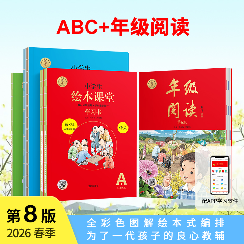 【五四制】小学生《绘本课堂》2026春季新版下册