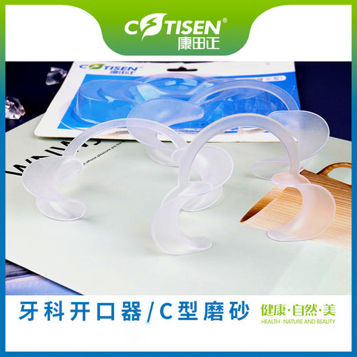 牙科开口器C型磨砂 商品图0