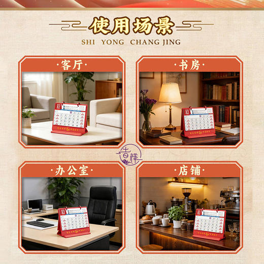 【智在吉祥】2026丙午马年·吉祥台历——五行穿衣指南、大败日、生肖月份启示语等等全涵盖！ 商品图5