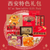 西安特色礼包 商品缩略图0