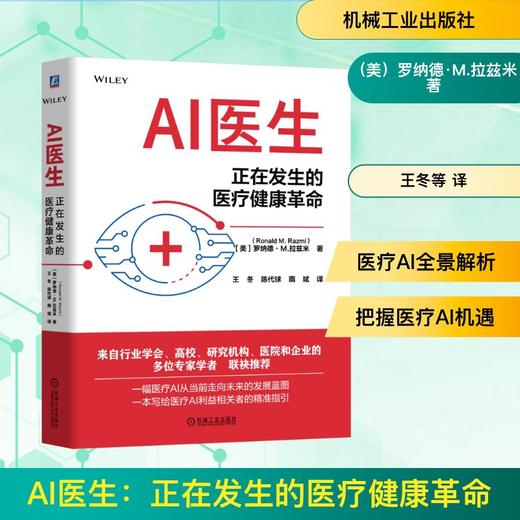 AI医生：正在发生的医疗健康革命 商品图0