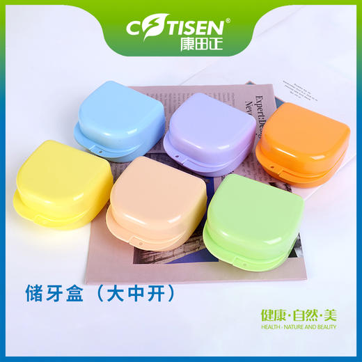 储牙盒（大中开） 商品图0