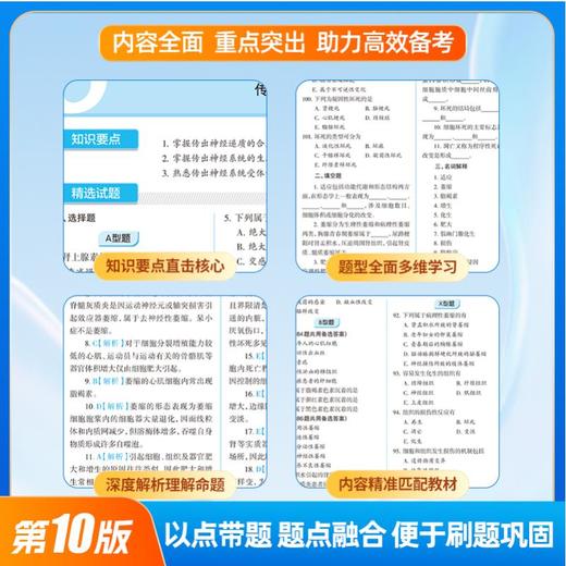 《药理学名师精讲精练》 商品图3