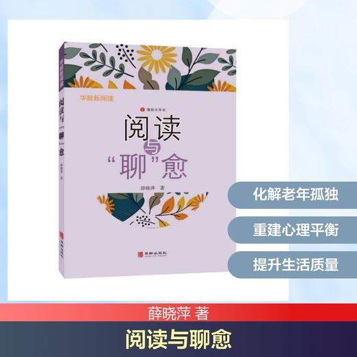 阅读与聊愈 商品图0