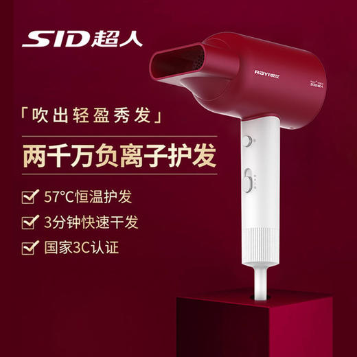 SID超人1600W网红款电吹风学生宿舍 家用静音负离子护发 商品图3