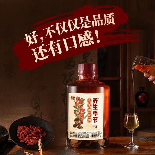养生季节（灵芝枸杞酒）2.5L玻璃坛装，精美礼盒，精选灵芝 枸杞 2味国企原料，科学配比，充分侵泡 商品图4