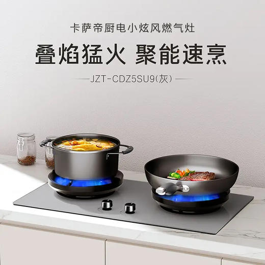 卡萨帝（Casarte）烟灶套装 CDY5SUD (灰)+CDZ5SU9(灰) 商品图9