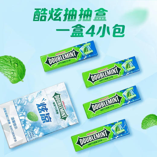 绿箭炫凉薄荷味抽抽盒口香糖 商品图1