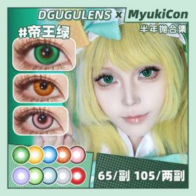 【活动】DGUGU半年抛 新品 招财进宝 皇家蓝/紫龙晶/灰月光/鸽血红/芬达石/帝王绿/出道日昼 爆款 香时/甜言/神迹系列 隐杉绿/雪松蓝/神迹灰/神迹蓝/海椰青 COS款 银魂/崩铁 椒丘/云璃