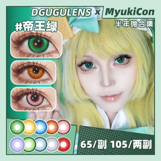 【活动】DGUGU半年抛 新品 招财进宝 皇家蓝/紫龙晶/灰月光/鸽血红/芬达石/帝王绿/出道日昼 爆款 香时/甜言/神迹系列 隐杉绿/雪松蓝/神迹灰/神迹蓝/海椰青 COS款 银魂/崩铁 椒丘/云璃 商品图0