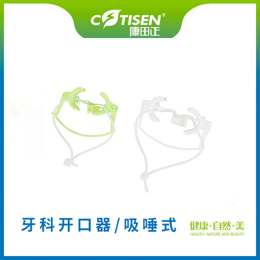 牙科开口器吸唾式 商品图0