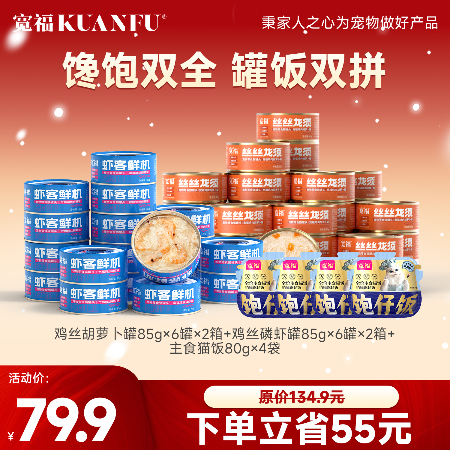 双12【罐饭双拼】宽福 主食猫饭 猫罐头套餐 营养补水 助于增肥发腮 营养补钙
