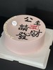蛋糕定制—公主请发财 商品缩略图1