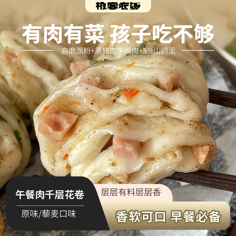 【下单任意规格送一盒香菇午餐肉花卷】千层花卷丨原味/藜麦/菠菜，淡淡椒盐口味，用农场自磨面粉，自制黑猪肉午餐肉，特别添加5%山药泥，层层松软，香气浓郁，一家人的早餐。10只装⭐️顺丰快递