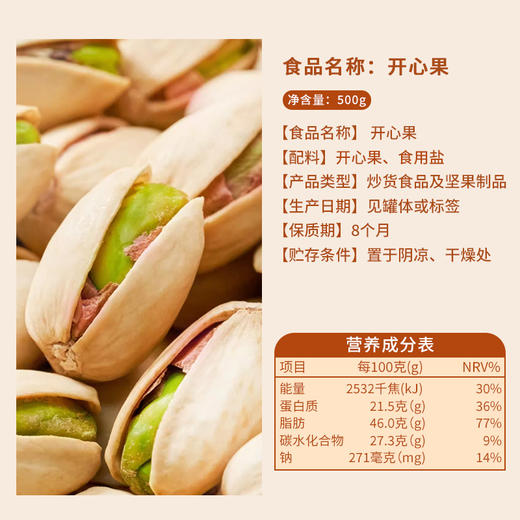 万达开心果500g*1罐 原色无漂白坚果炒货每日坚果休闲零食量贩装 商品图4