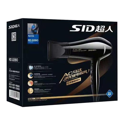 SID/超人大功率专业电吹风2200瓦专业理发店吹风机 负离子 商品图4