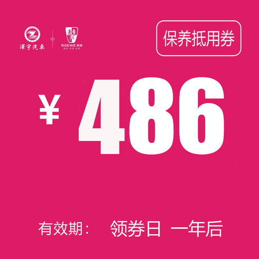 基础保养券 (泽荣店） 商品图0